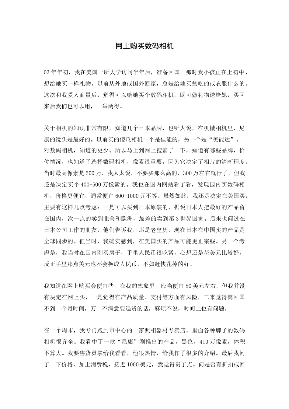 网上购买相机.docx_第1页