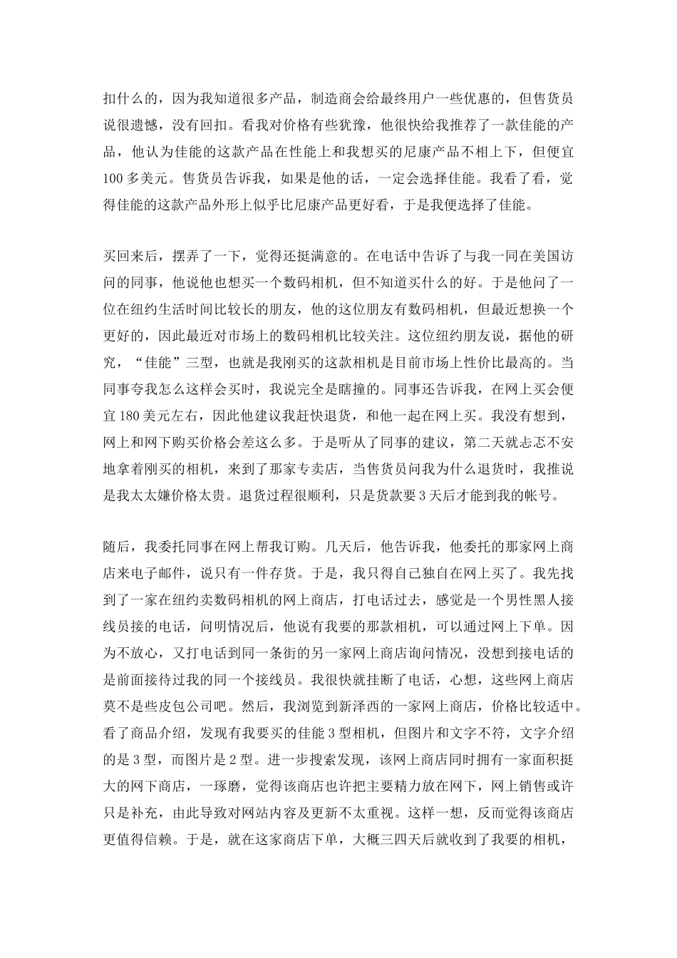 网上购买相机.docx_第2页