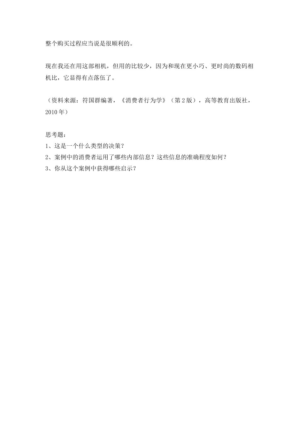 网上购买相机.docx_第3页
