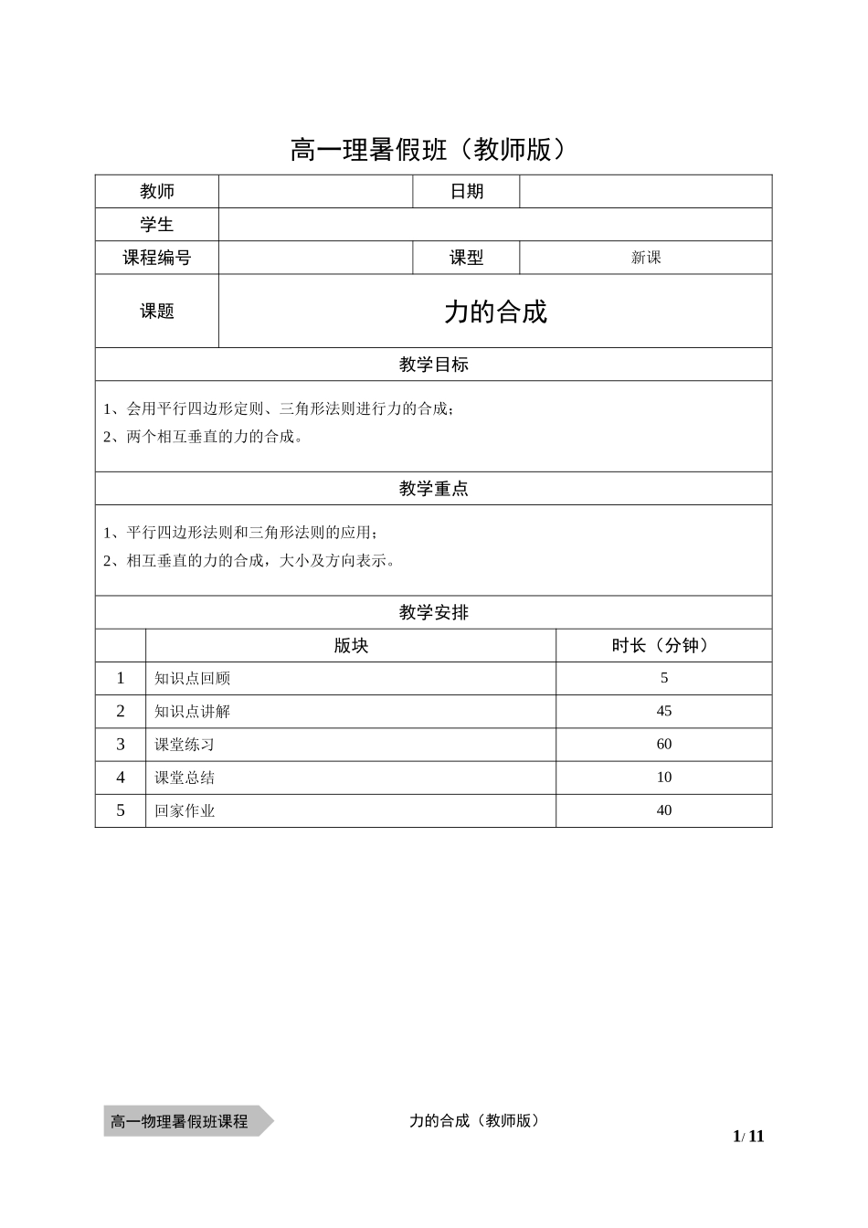 物—10暑—15—力的合成—李倩倩-冲突-陈.docx_第1页