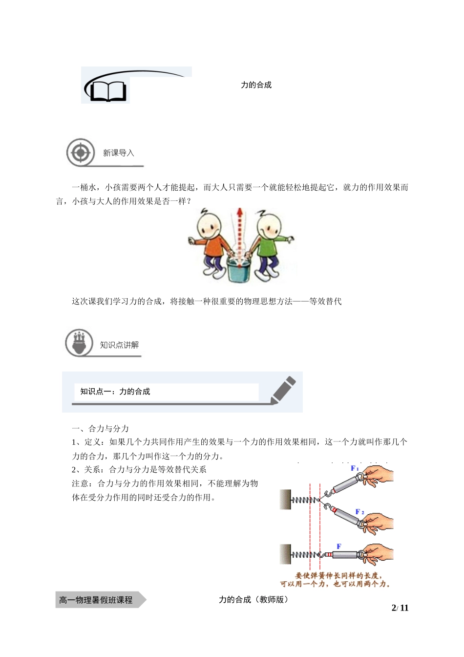 物—10暑—15—力的合成—李倩倩-冲突-陈.docx_第2页