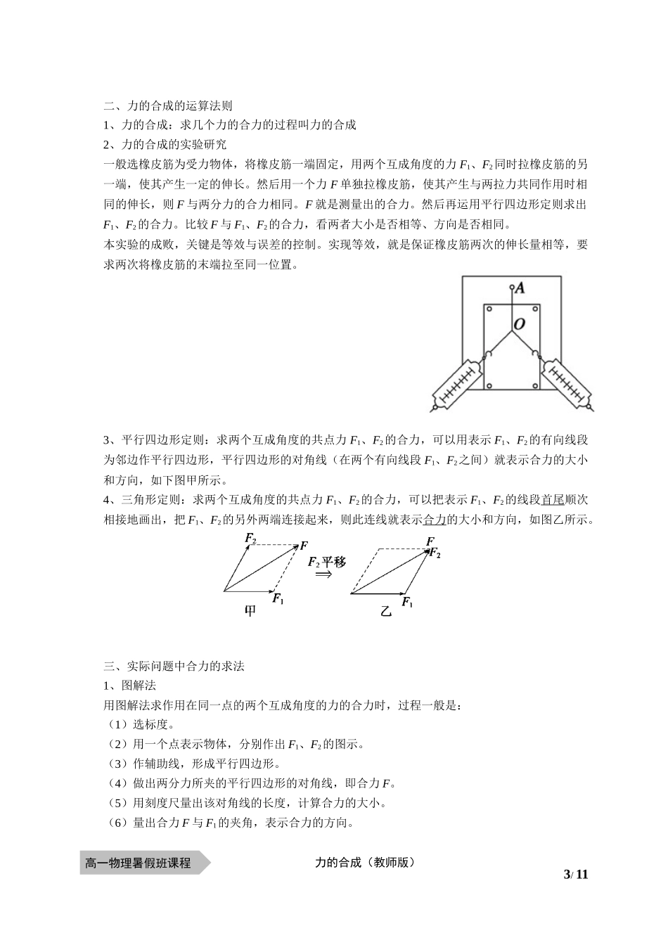 物—10暑—15—力的合成—李倩倩-冲突-陈.docx_第3页