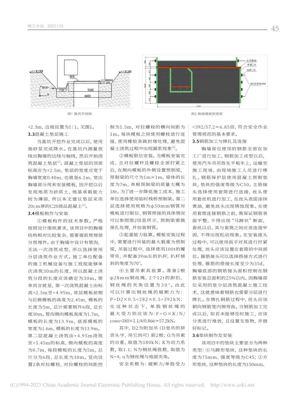 带腔体胸墙一体式模板设计及施工技术_黄江.pdf_第2页