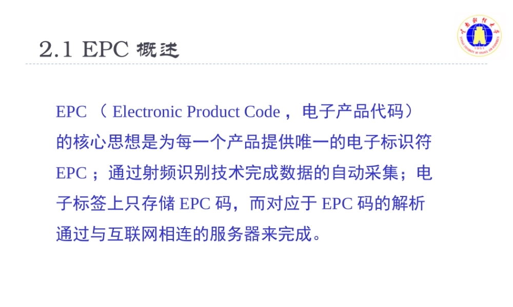 物联网技术(第2章).ppt