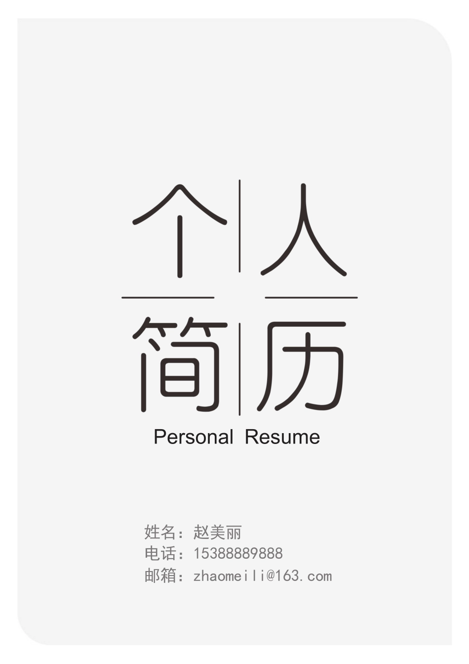 文艺清新封面 05.docx_第1页