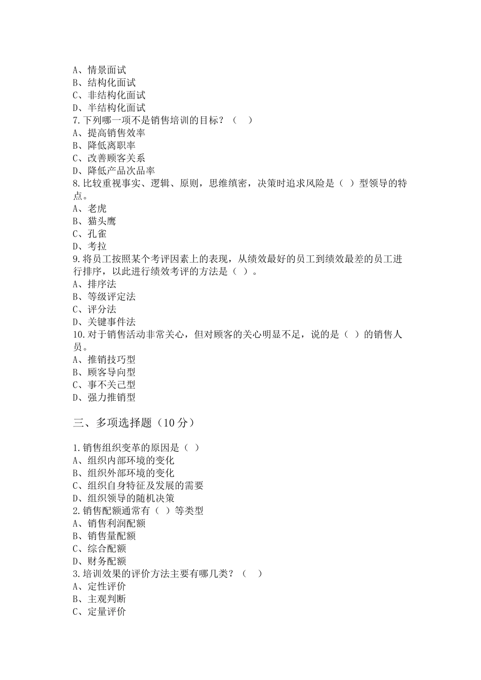 销售管理 试题B.docx_第2页