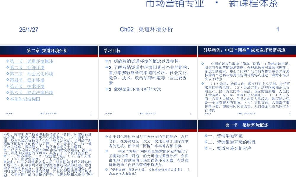 渠道与物流管理Ch2.ppt