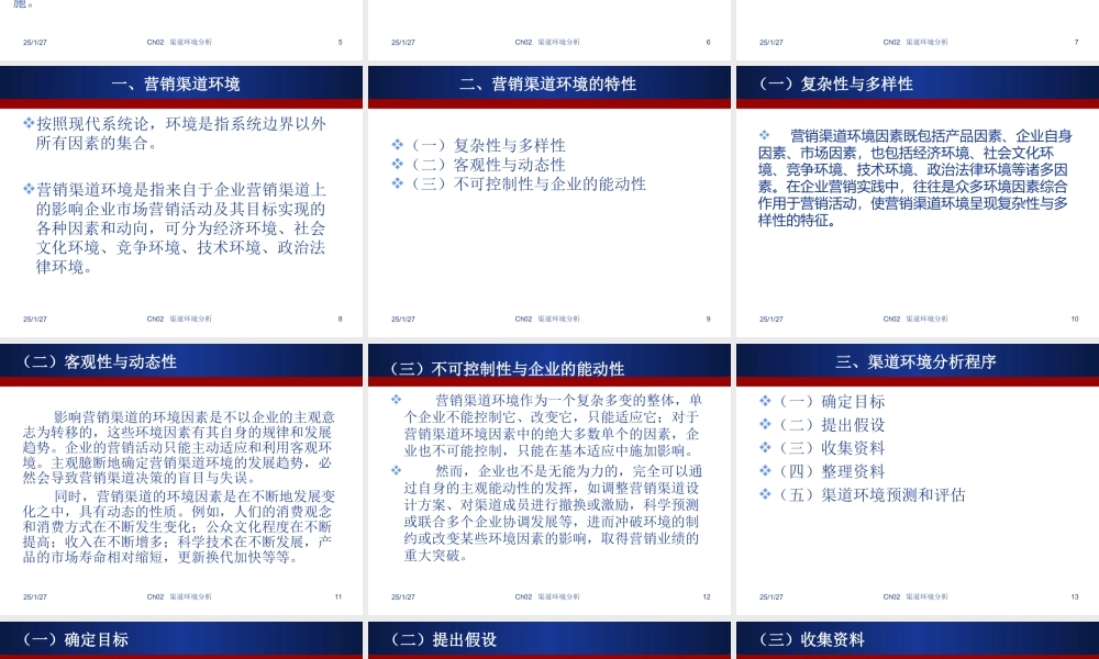 渠道与物流管理Ch2.ppt