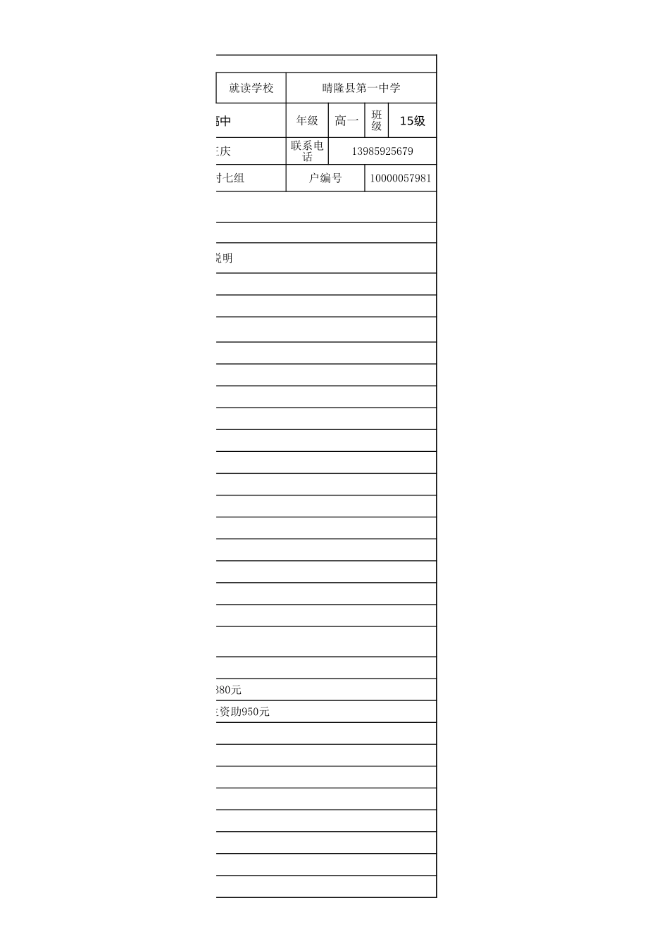 杨金贤盘州市建档立卡资助档案卡.xlsx_第2页