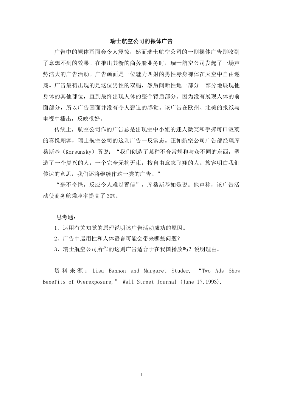 瑞士航空广告.docx_第1页