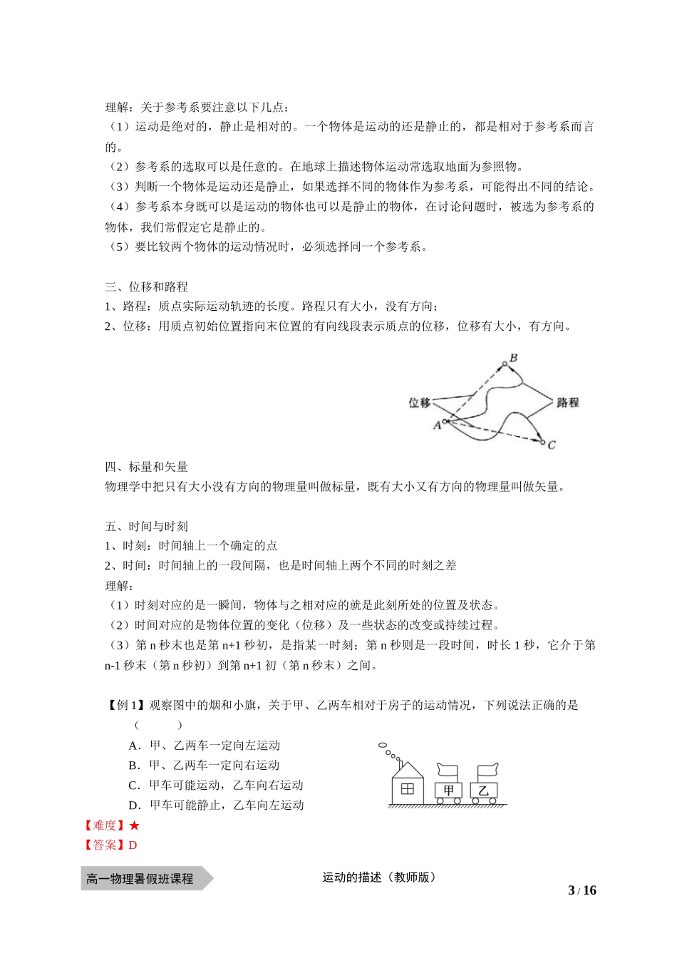 物—10暑—01—运动的描述—李林懋.docx_第3页