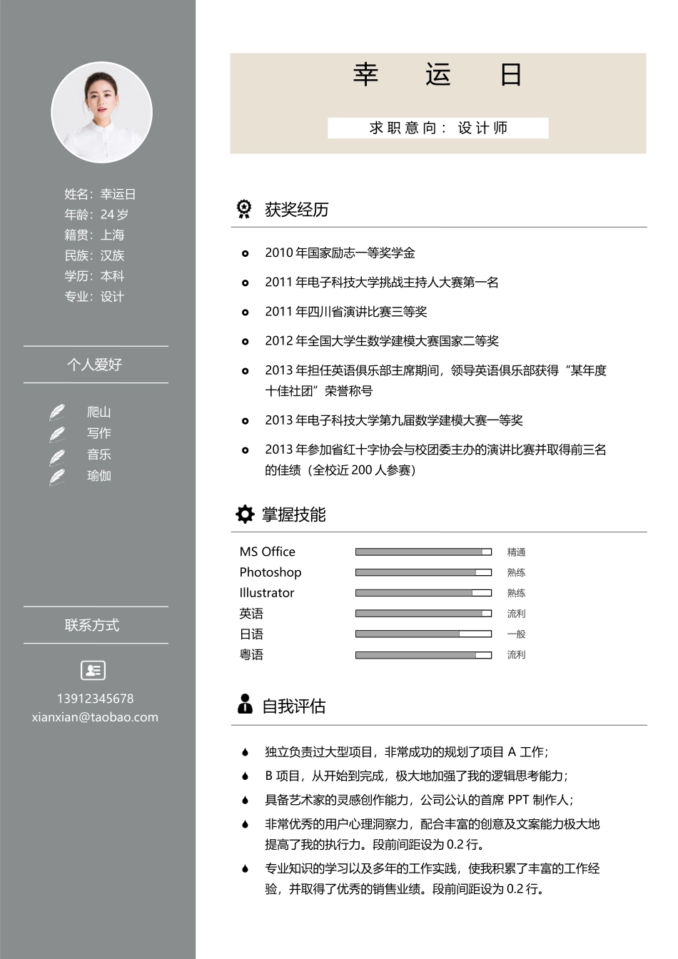 艺术气质四页01.docx_第3页