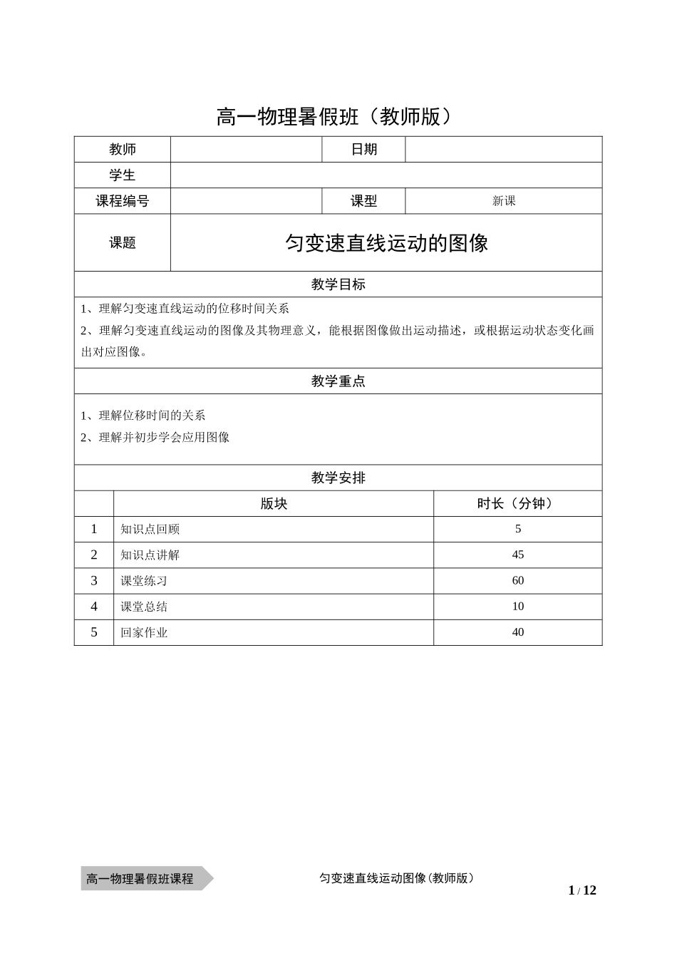 物—10暑—05—匀变速直线运动的图像-李玮.docx_第1页