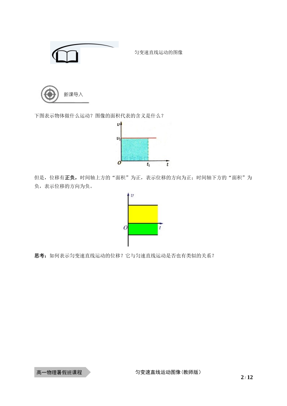 物—10暑—05—匀变速直线运动的图像-李玮.docx_第2页