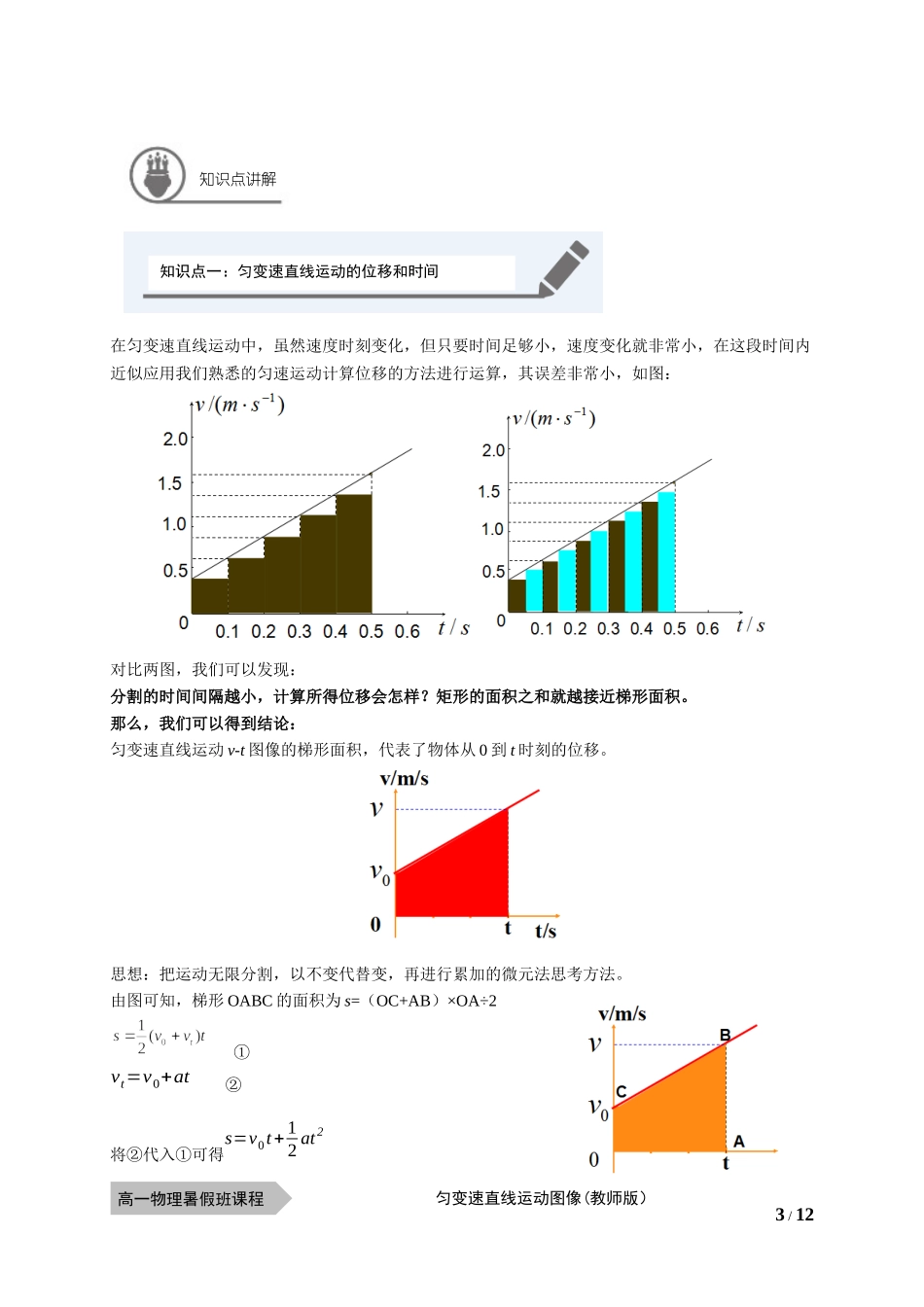 物—10暑—05—匀变速直线运动的图像-李玮.docx_第3页