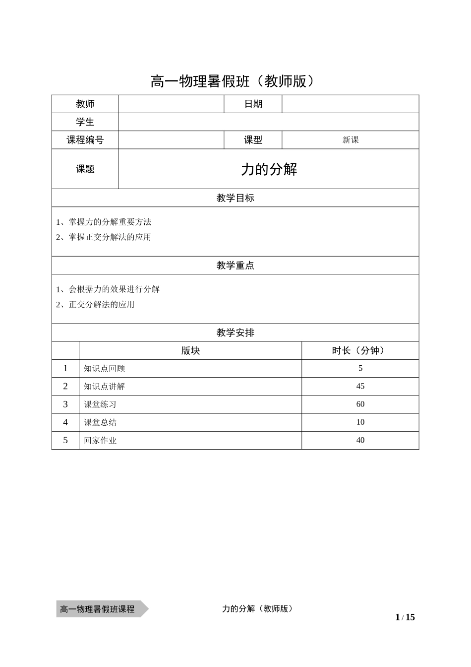 物—10暑—16—力的分解—李倩倩-冲突-陈.docx_第1页