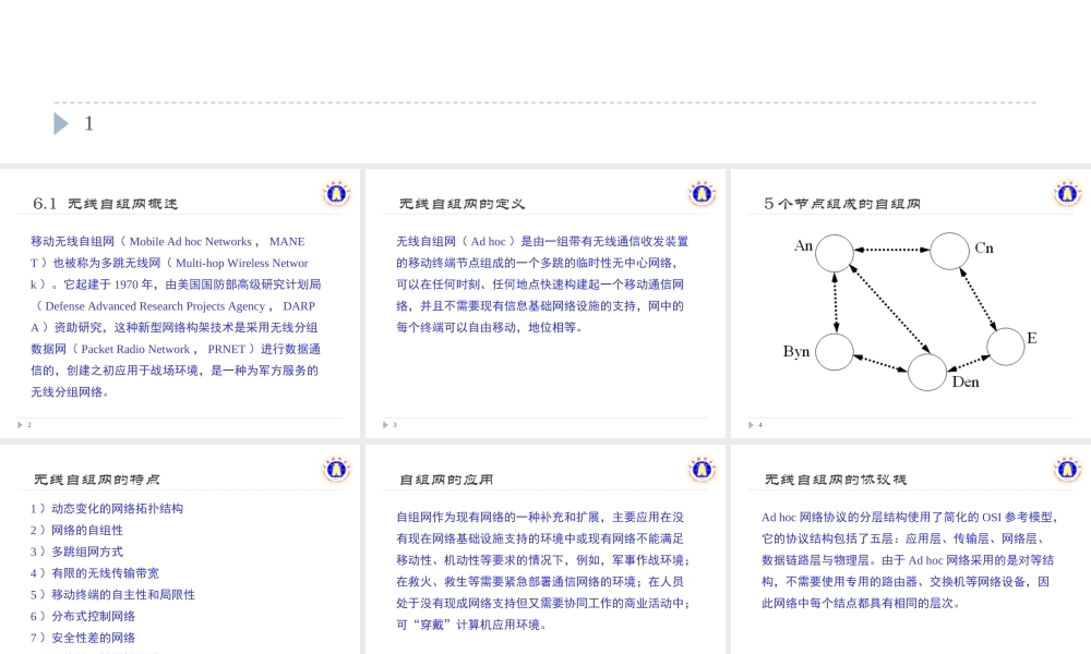 物联网技术(第6章).ppt