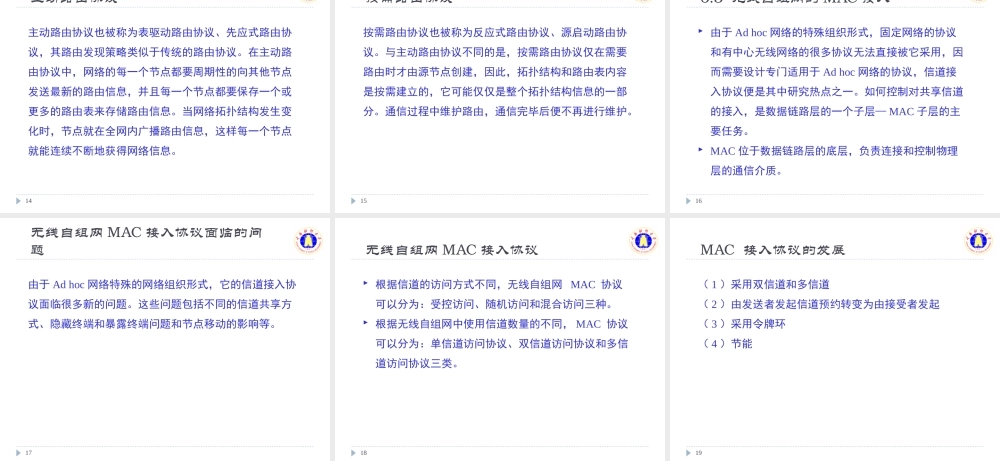 物联网技术(第6章).ppt