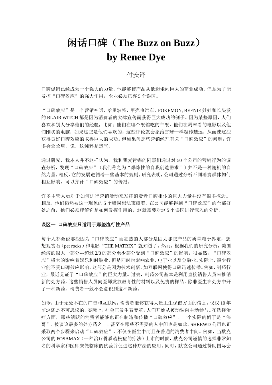 闲话口碑.doc_第1页