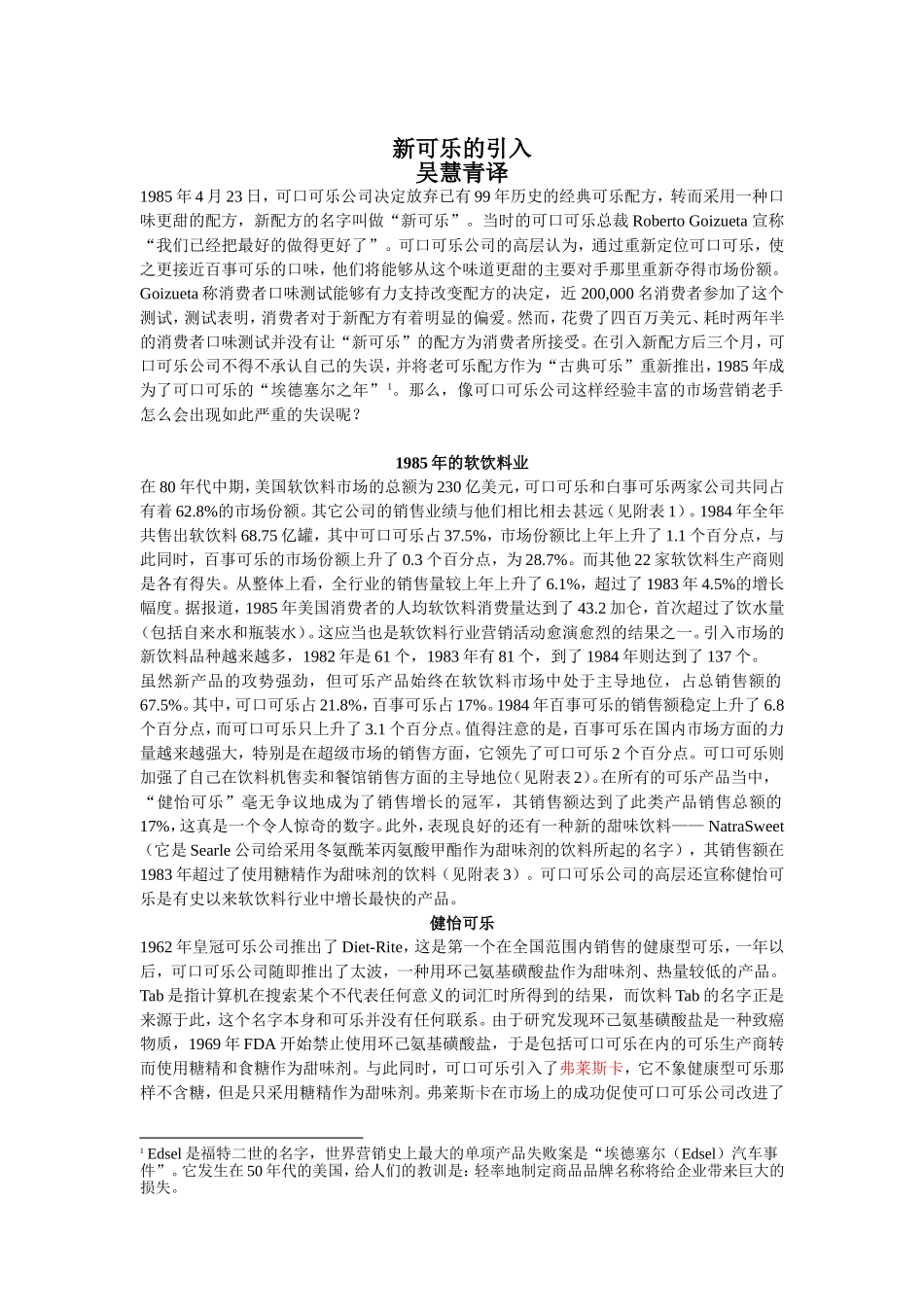 新可乐的引入案例.doc_第1页
