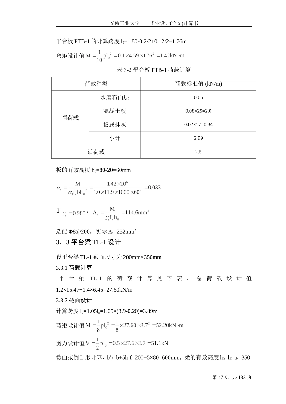 四楼梯设计.doc_第3页