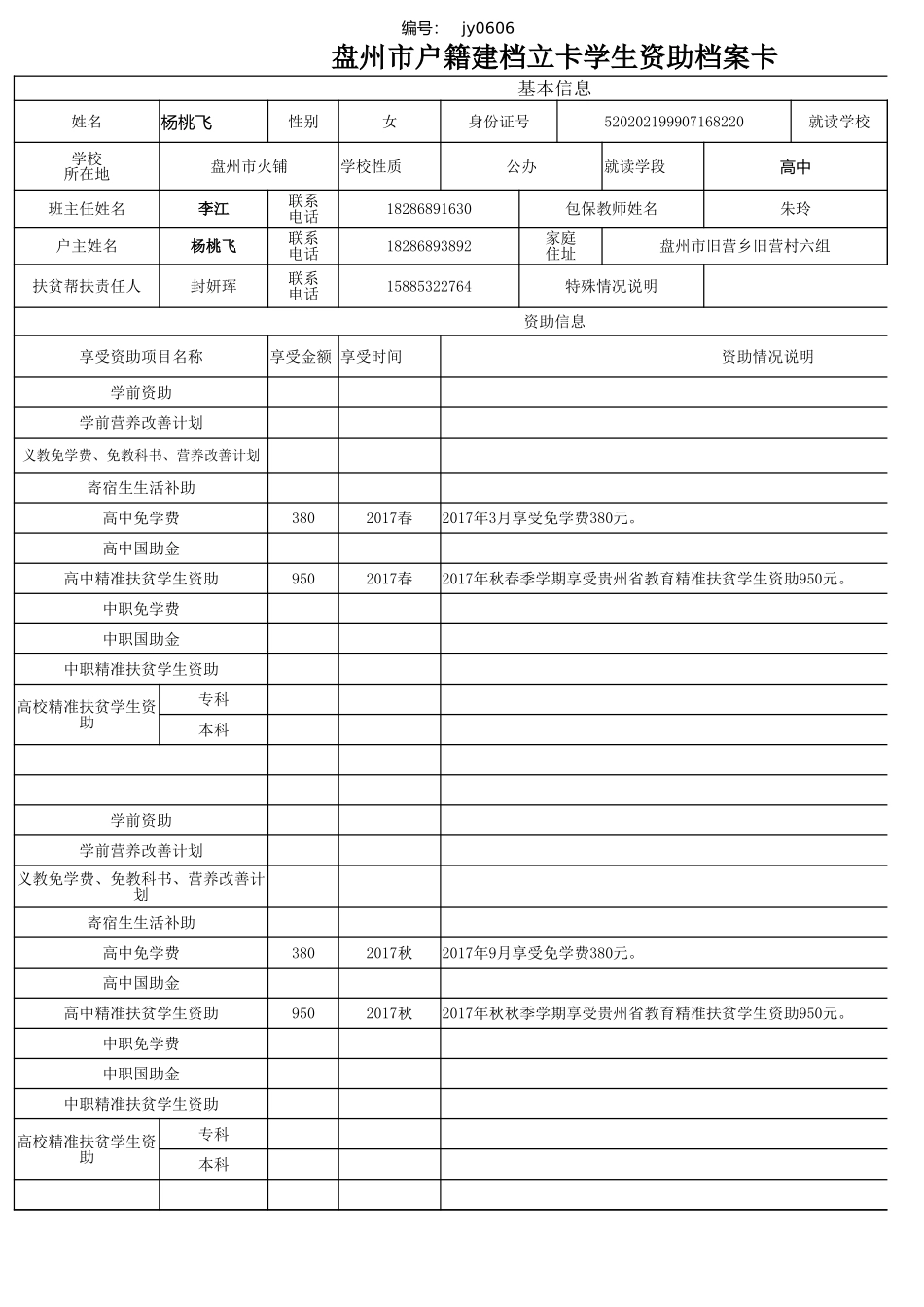 杨桃飞、陈天福.xlsx_第1页