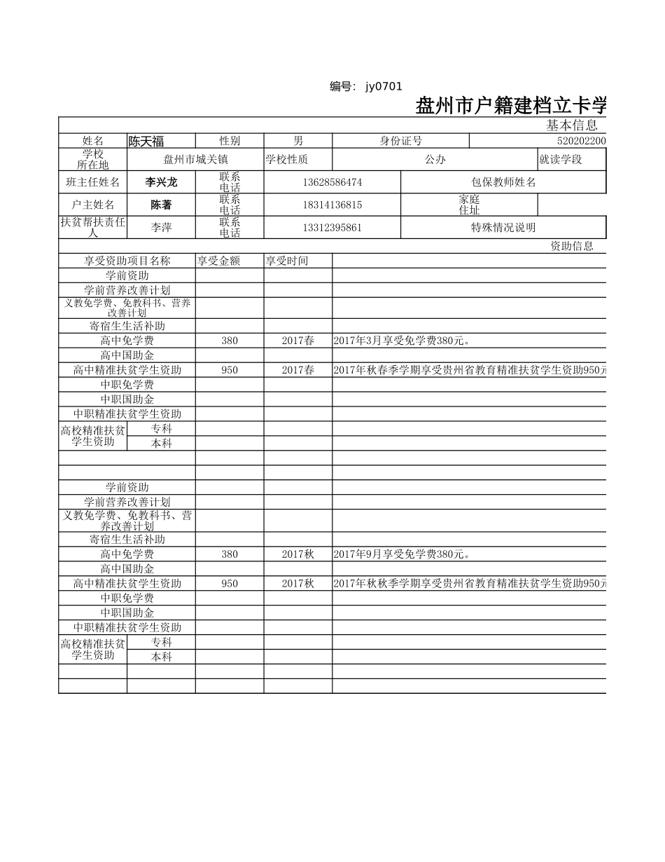 杨桃飞、陈天福.xlsx_第3页