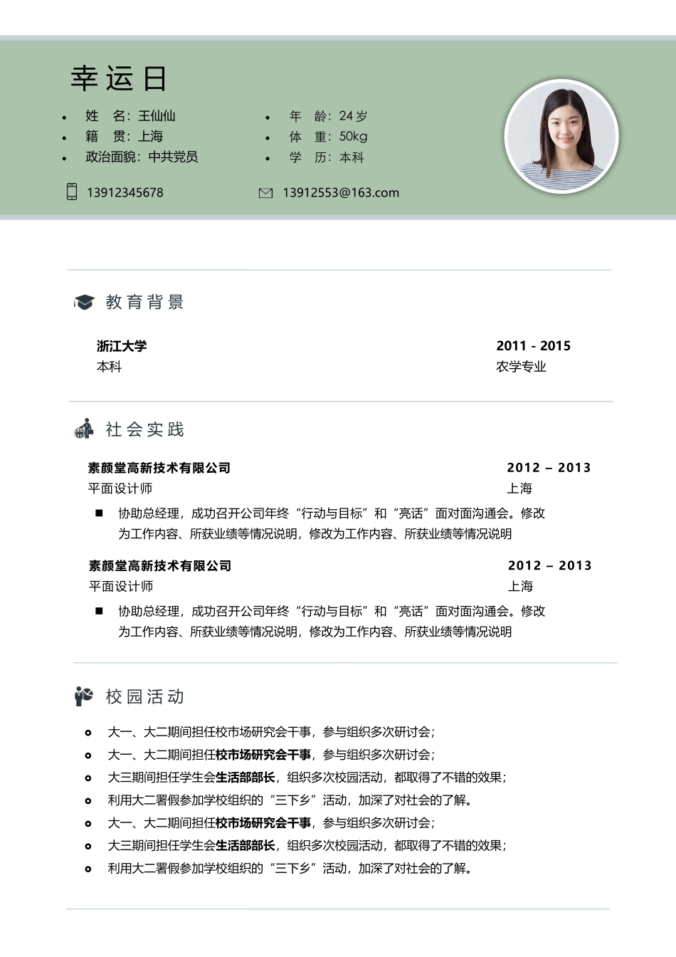 艺术气质四页05.docx_第2页