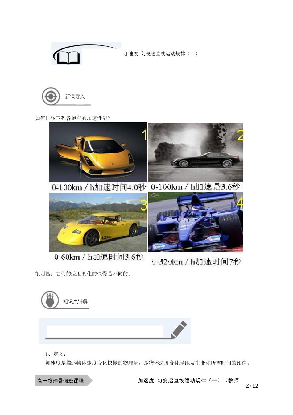 物—10暑—04—加速度 匀变速直线运动规律（一）—李玮.docx_第2页