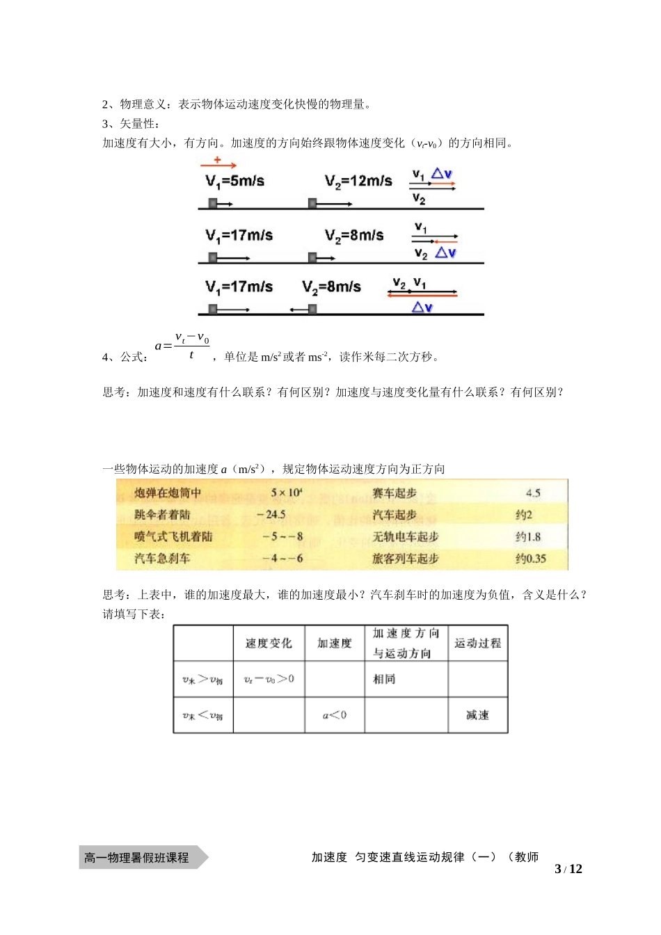 物—10暑—04—加速度 匀变速直线运动规律（一）—李玮.docx_第3页