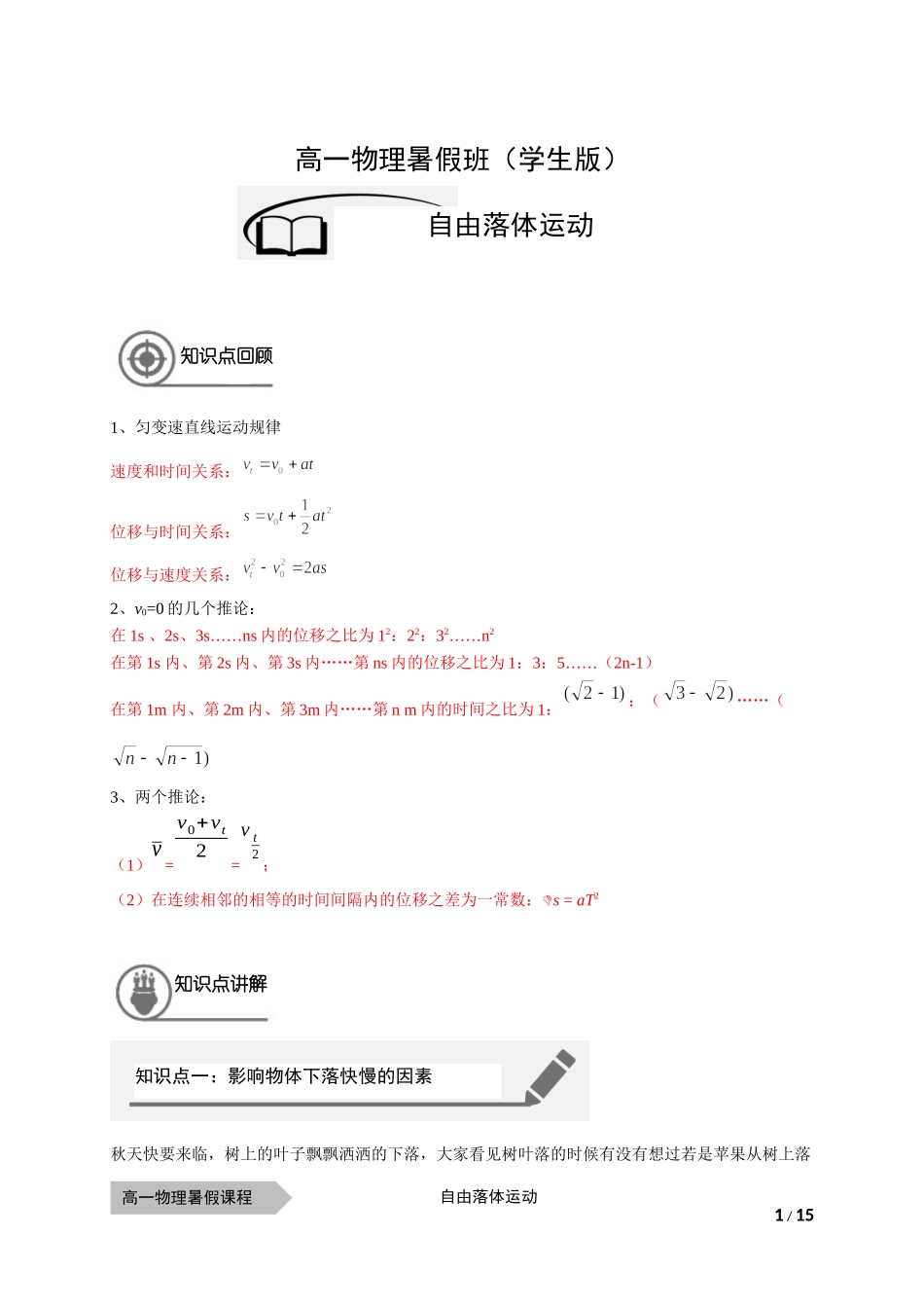 物—10暑—09—自由落体运动—耿良葆（学生版）.docx_第1页