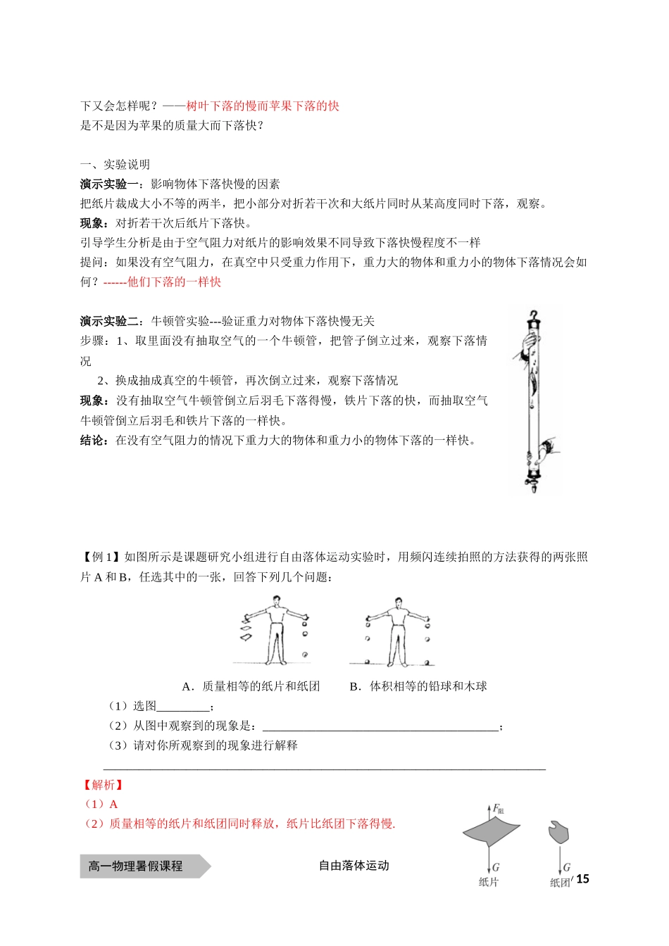 物—10暑—09—自由落体运动—耿良葆（学生版）.docx_第2页