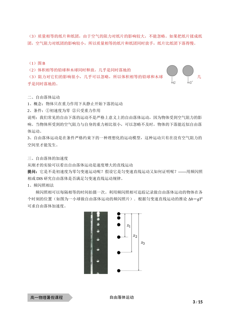 物—10暑—09—自由落体运动—耿良葆（学生版）.docx_第3页
