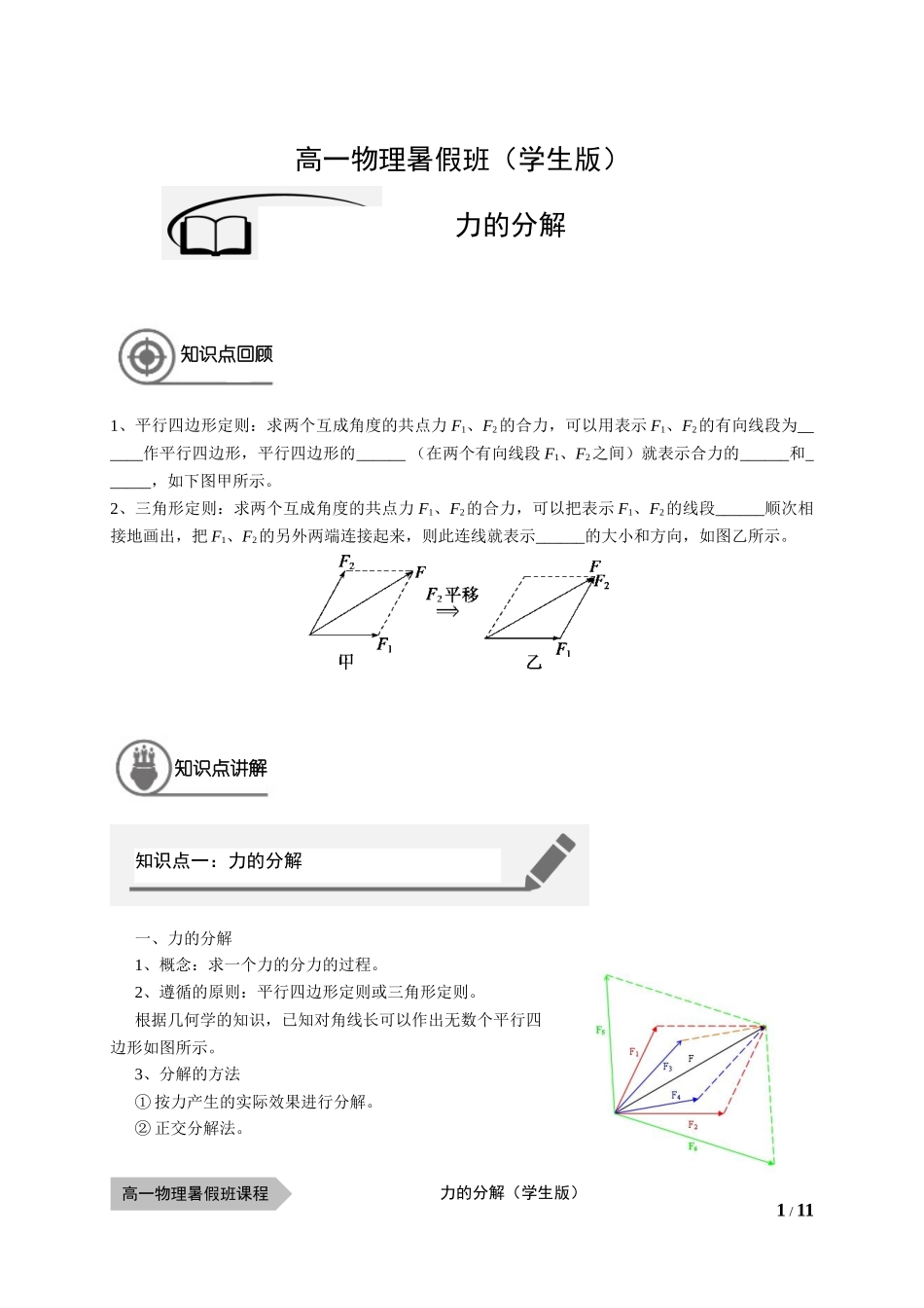 物—10暑—16—力的分解—李倩倩（学生版）.docx_第1页