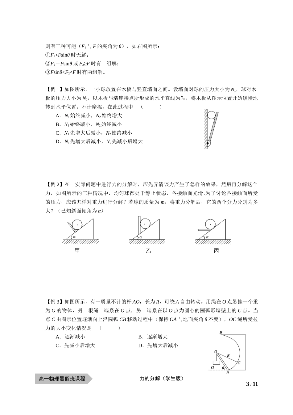 物—10暑—16—力的分解—李倩倩（学生版）.docx_第3页