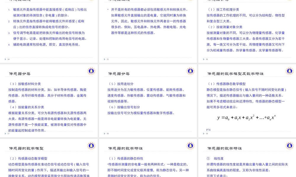物联网技术(第3章).ppt