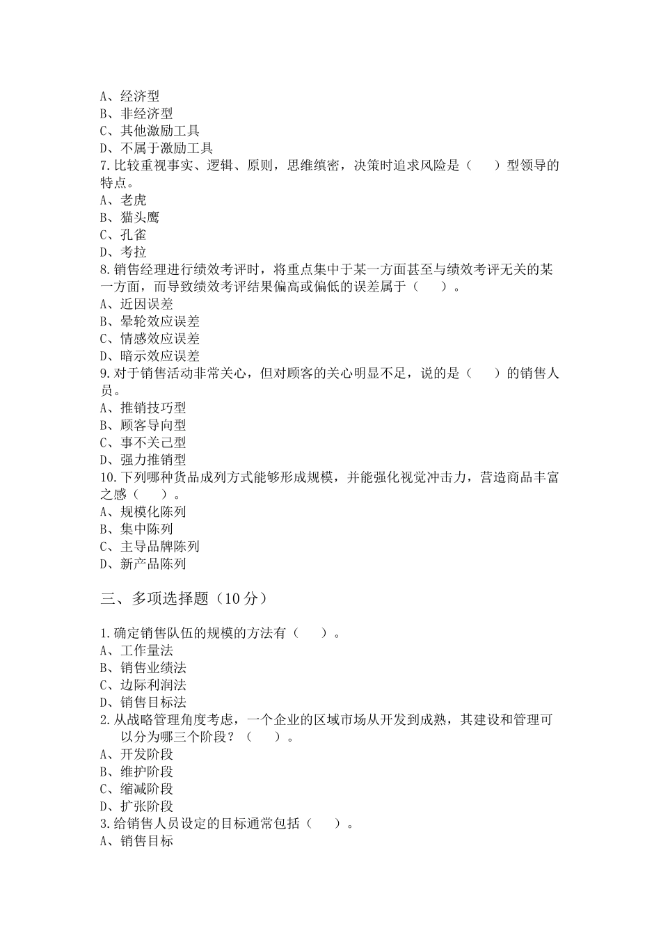 销售管理 试题C.docx_第2页