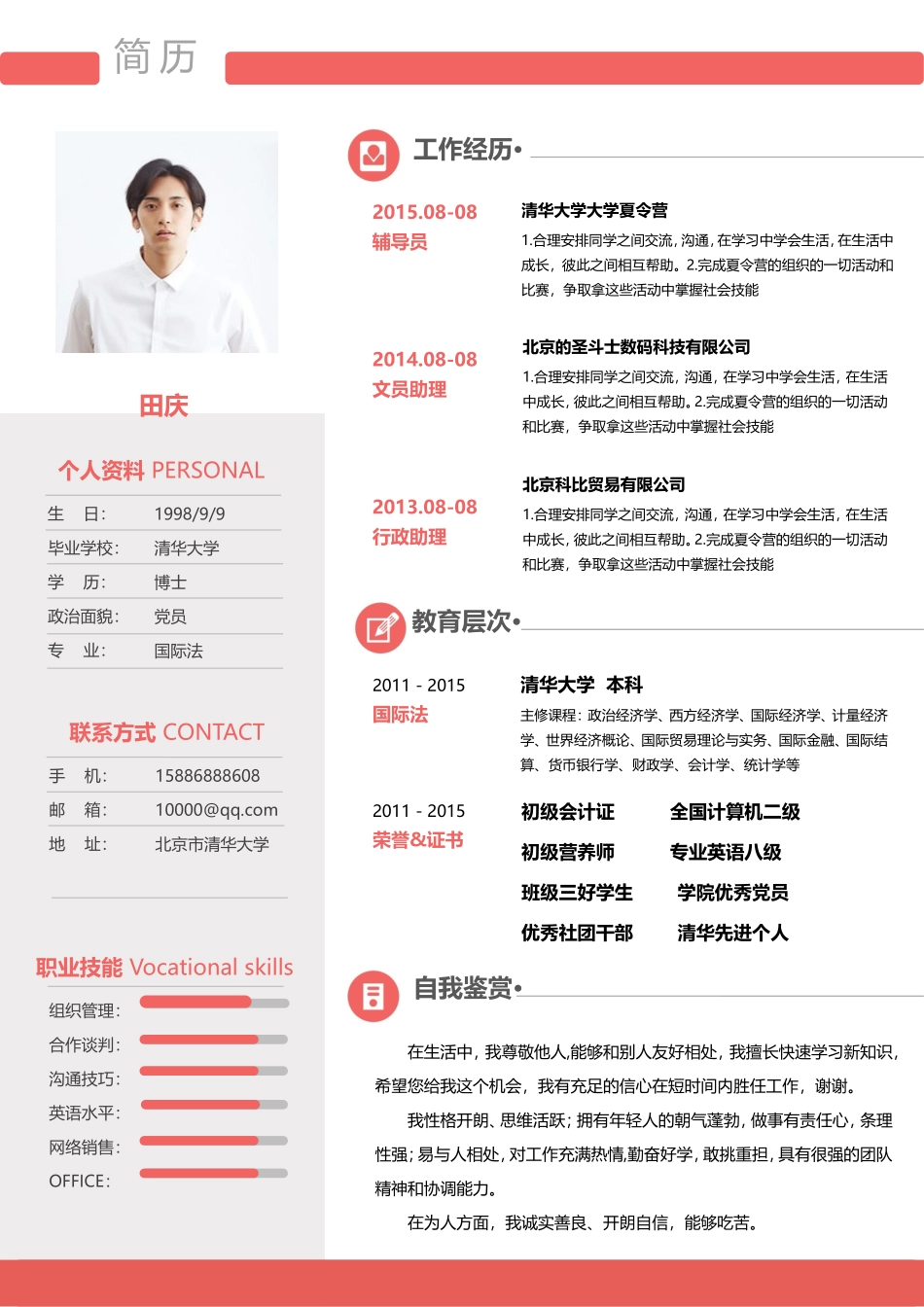 优雅简约单页26.doc_第1页