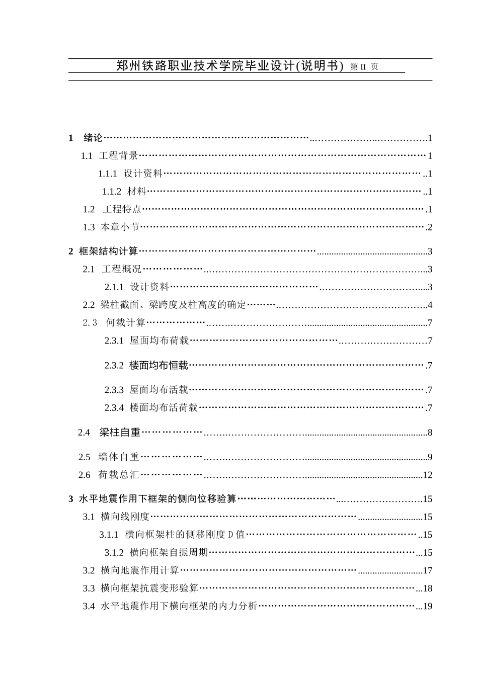 摘要和目录.doc_第2页