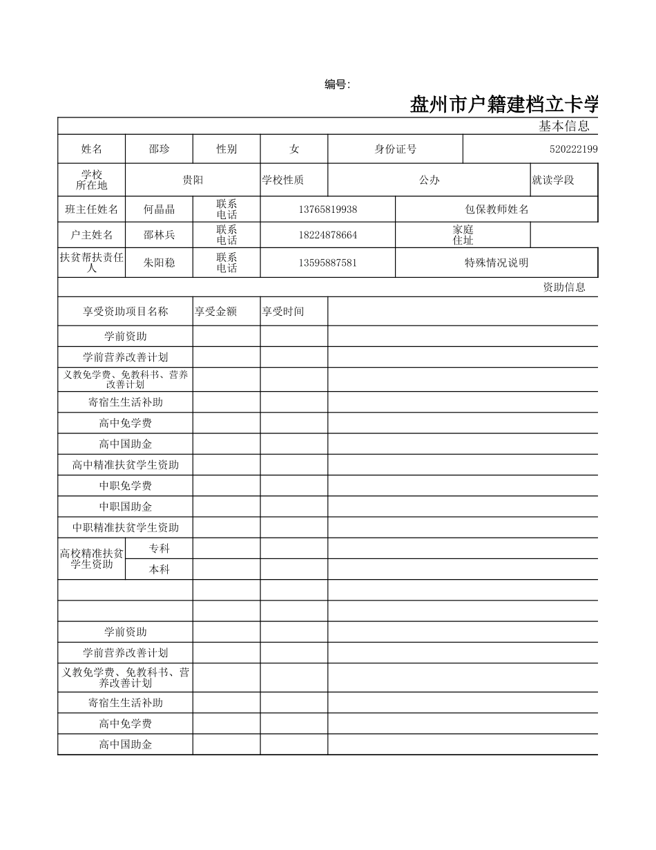 朱金艳、邵珍、花微、朱龙缮.xlsx_第3页