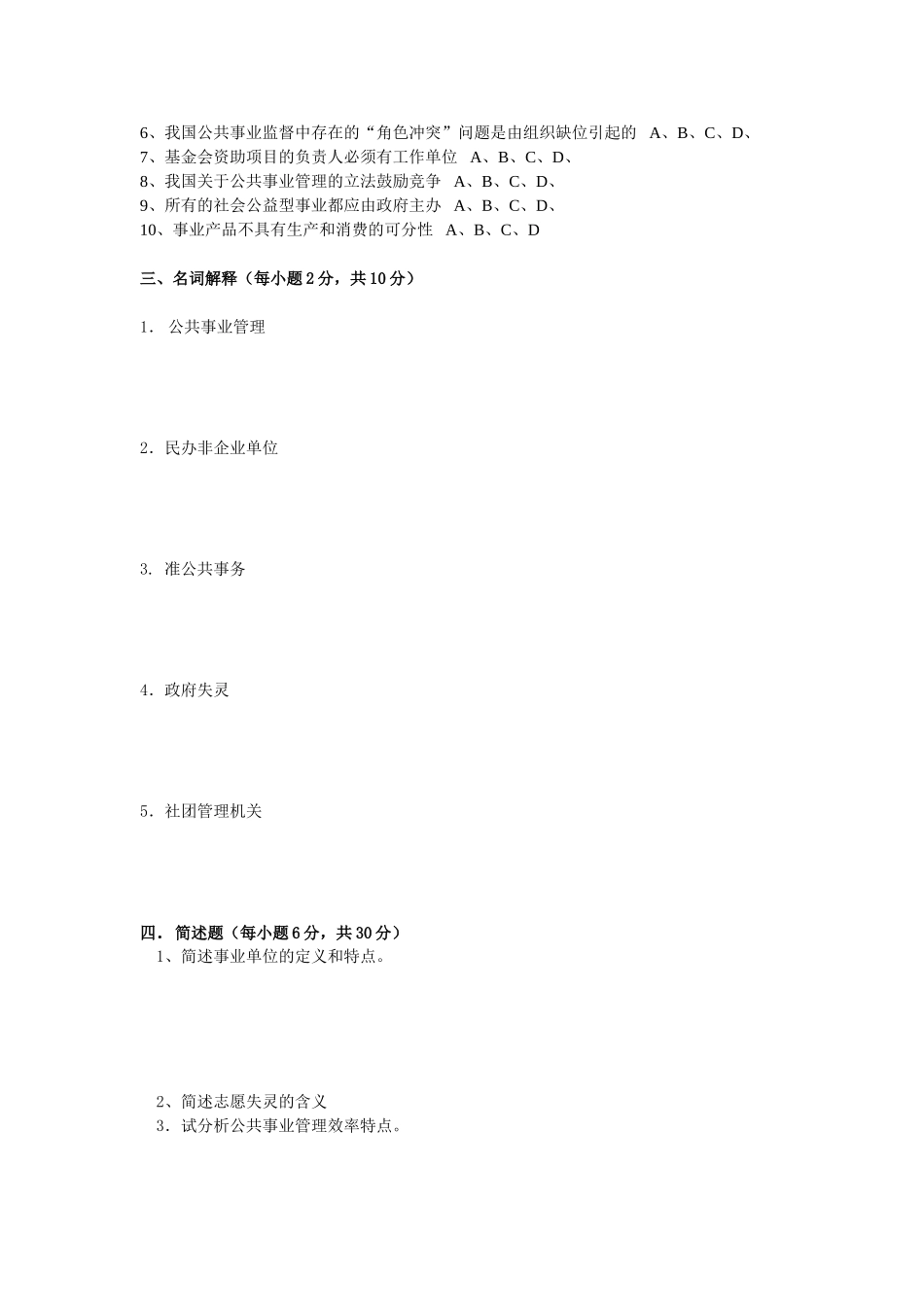 综合试卷2.doc_第2页