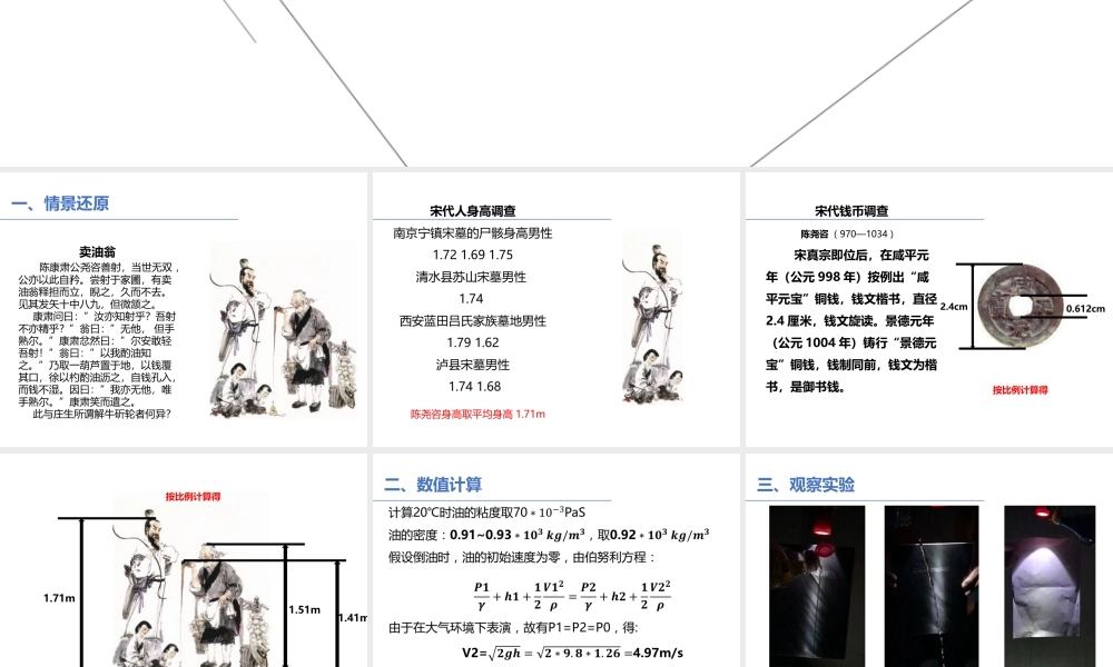 流体力学大作业.pptx