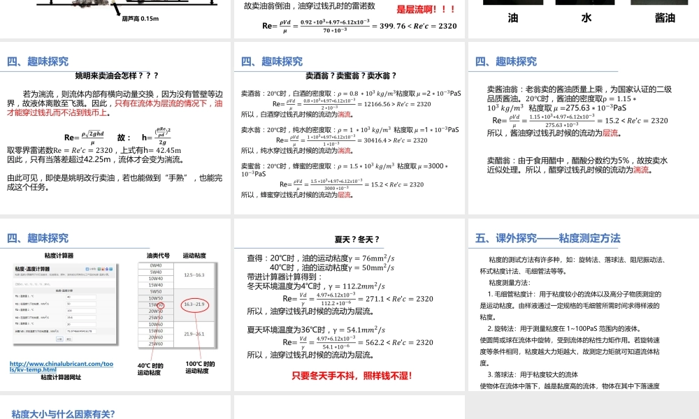 流体力学大作业.pptx