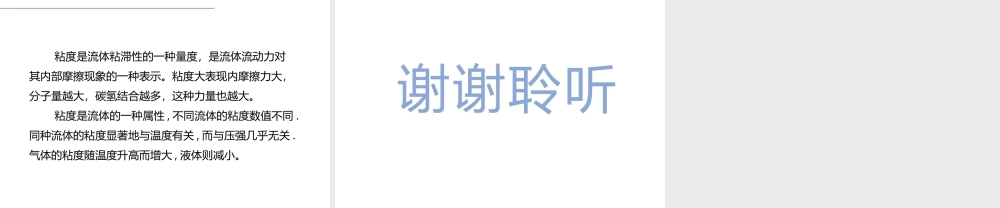 流体力学大作业.pptx