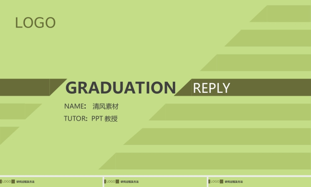 绿色背景毕业论文答辩PPT——亮亮图文旗舰店.ppt