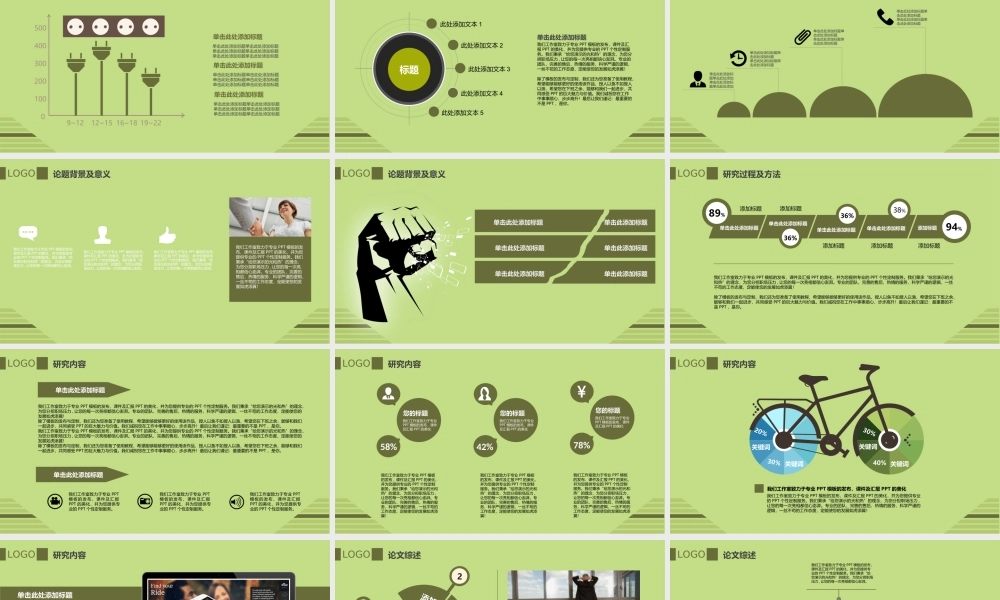 绿色背景毕业论文答辩PPT——亮亮图文旗舰店.ppt