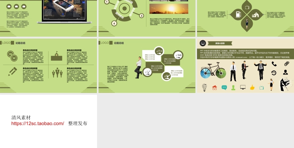 绿色背景毕业论文答辩PPT——亮亮图文旗舰店.ppt