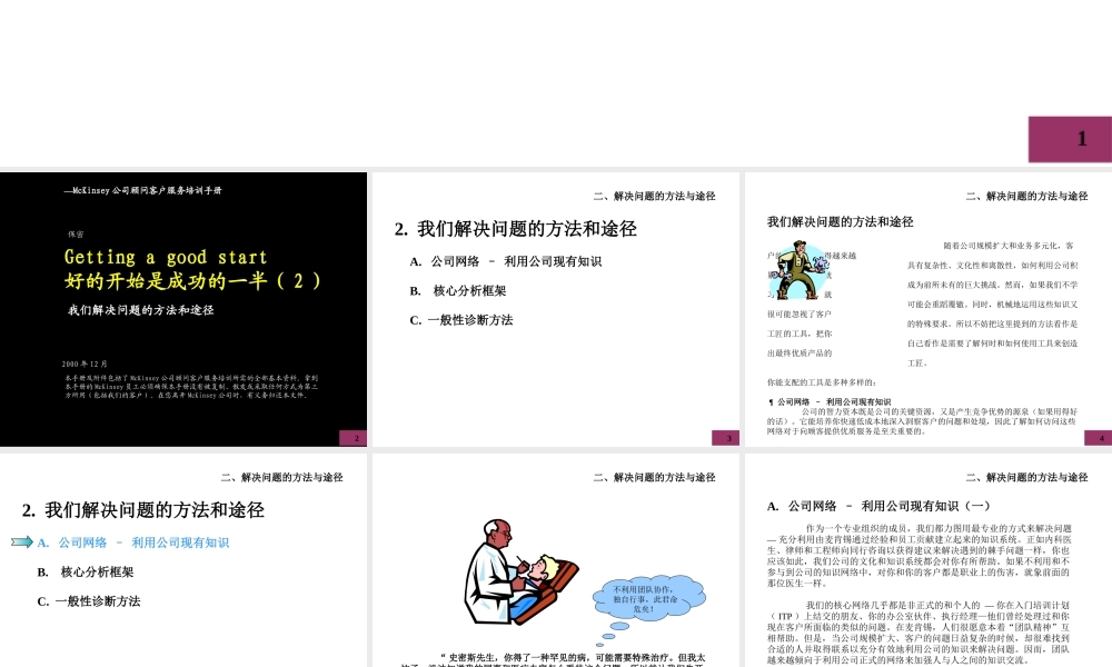 麦肯锡__著名九大手册之二.ppt