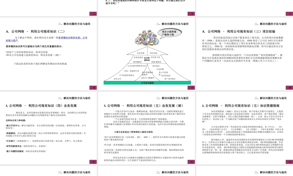 麦肯锡__著名九大手册之二.ppt