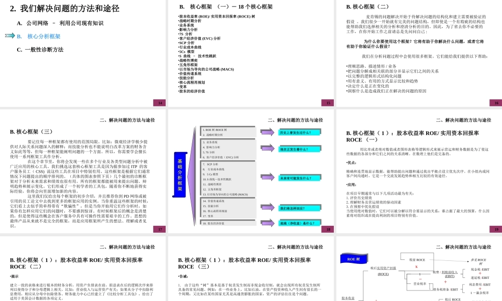 麦肯锡__著名九大手册之二.ppt